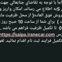 فروش حواله اطلس اس|خودرو سواری و وانت|همدان, |دیوار