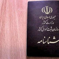 شناسنامه به اسم خانوم حیدرنژاد گمشده