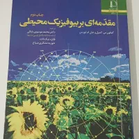 کتاب بیوفیزیک محیطی