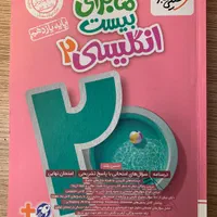 کتاب ماجرای ۲۰ انگلیسی یازدهم