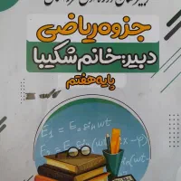 کتاب و جزوه تیزهوشان پایه هفتم