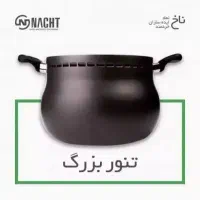 قابلمه های همه کاره ی ناخ|ظروف پخت‌وپز|تهران, گمرک|دیوار