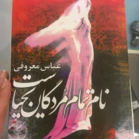 رمان|کتاب و مجله ادبی|کرج, المهدی|دیوار