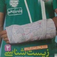 کتاب تست خیلی سبز یازدهم تجربی