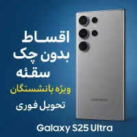 s25ultra.s24ultra.s25fe.s24feتمام اقساط بازنشستگان