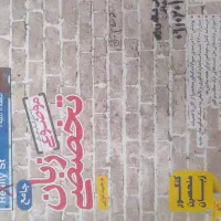 کتاب تخصصی زبان قیمت توافقی