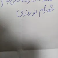 گمشده کارت ملی  به نام شهرام نوروزی