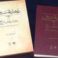 کتاب مقدس عهد عتیق