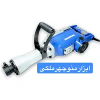 چکش تخریب ۱۶/۵ کیلویی باسو