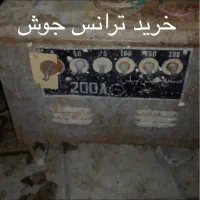 با سلام خرید ترانس جوش دسته دوم سوخته دستگاه جوش