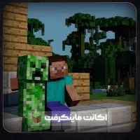 اکانت ماینکرافت فول اکسس با ایمیل شما و رمز شما