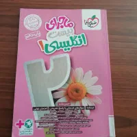 کتاب کمک اموزشی|کتاب و مجله آموزشی|شیراز, گلشن|دیوار