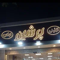 تابلو چلنیوم پرشین سفید طلایی جنس درجه یک|فروشگاه و مغازه|مشهد, سرافرازان|دیوار