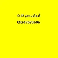 سیمکارت تله کیش