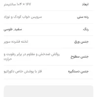 تخت نوزاد و نوجوان *سنا چوب*|تخت و سرویس خواب|کرمانشاه, |دیوار