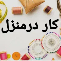 خیاط وچرخکار