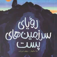 کتاب نو رویای سرزمین های پست