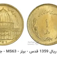 سکه جمهوری|کلکسیون سکه، تمبر، اسکناس|دهگلان, |دیوار