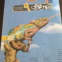 گام به گام‌نهم