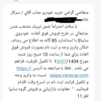 حواله ساینا s