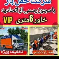 شرکت اطمینان بارشعبه اصلی