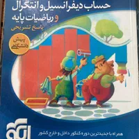 کتاب فیزیک و ریاضی دانشگاهی|کتاب و مجله آموزشی|تهران, مرادآباد|دیوار