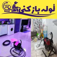 لوله بازکنی پردیسان فنرزن فنرزدن سراسر پردیسان 24س