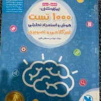کتاب های تیزهوشان ششم به هفتم|کتاب و مجله آموزشی|اهواز, رسالت|دیوار