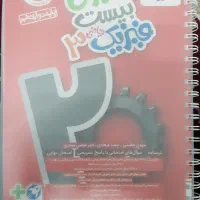 کتاب فیزیک دوازدهم ماجرای بیست|کتاب و مجله آموزشی|قم, آذر (نکویی)|دیوار