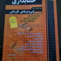 کتاب تست حسابداری