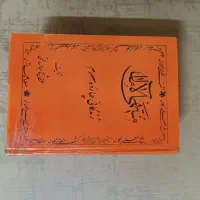 منتهی الامال