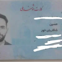 کارت ملی هوشمند شاکریان