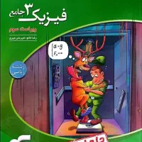 فیزیک نشر الگو جامع