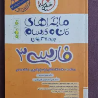 ماجرای من و درسام
