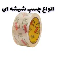 فروش و پخش عمده و جزئی چسب و رنگ|مصالح و تجهیزات ساختمان|کرج, کمالشهر|دیوار