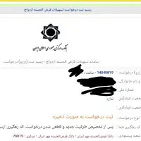 ثبتنام وام ازدواج و فرزنداوری ۲۴ ساعته