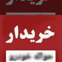 دفتر خریدو فروش حواله خودرو