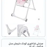 صندلی کودک