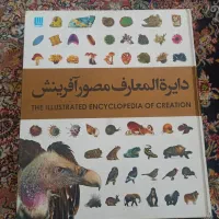 دایرةالمعارف مصور افرینش انتشارات سایان