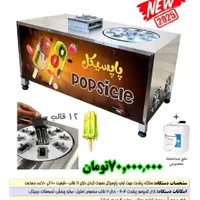 بستنی خودت رو خودت درست کن|فروشگاه و مغازه|همدان, |دیوار