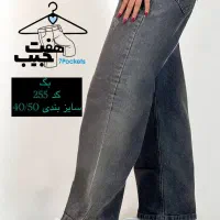 عمده فروشی شلوار جین|لباس|اصفهان, ارزنان|دیوار