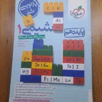 شیمی دهم تست خیلی سبز