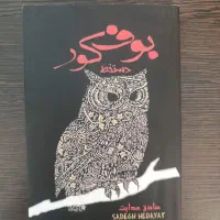 بوف کور دستخط صادق هدایت و مجموعه کتاب