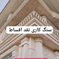 سنگکاری ساختمان