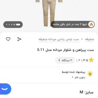 لبلس ۵۱۱|لباس|قروه, |دیوار