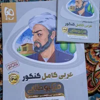 عربی جامع کنکور گاج