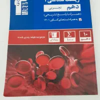 چند جلد کتاب تست جامع کنکور تجربی