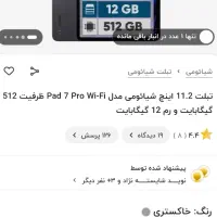 تبلت POCo 7 pro
