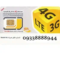 سیم کارت ایرانسل رند