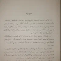 کتاب سقف یار دبستانی خیام،حسن صباح،  نظام الملک|کتاب و مجله تاریخی|بوشهر, |دیوار